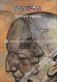 জোনাকিরা