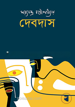 দেবদাস