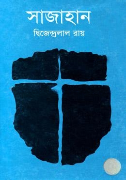 সাজাহান