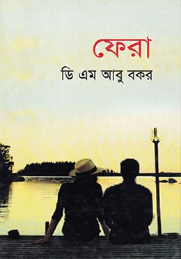 ফেরা