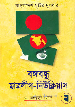 বঙ্গবন্ধু ছাত্রলীগ