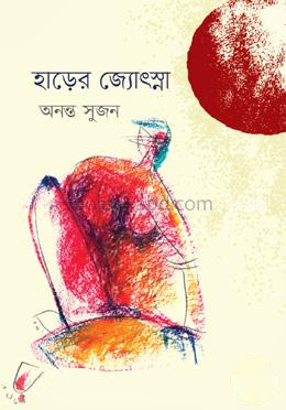 হাড়ের জ্যোৎস্না