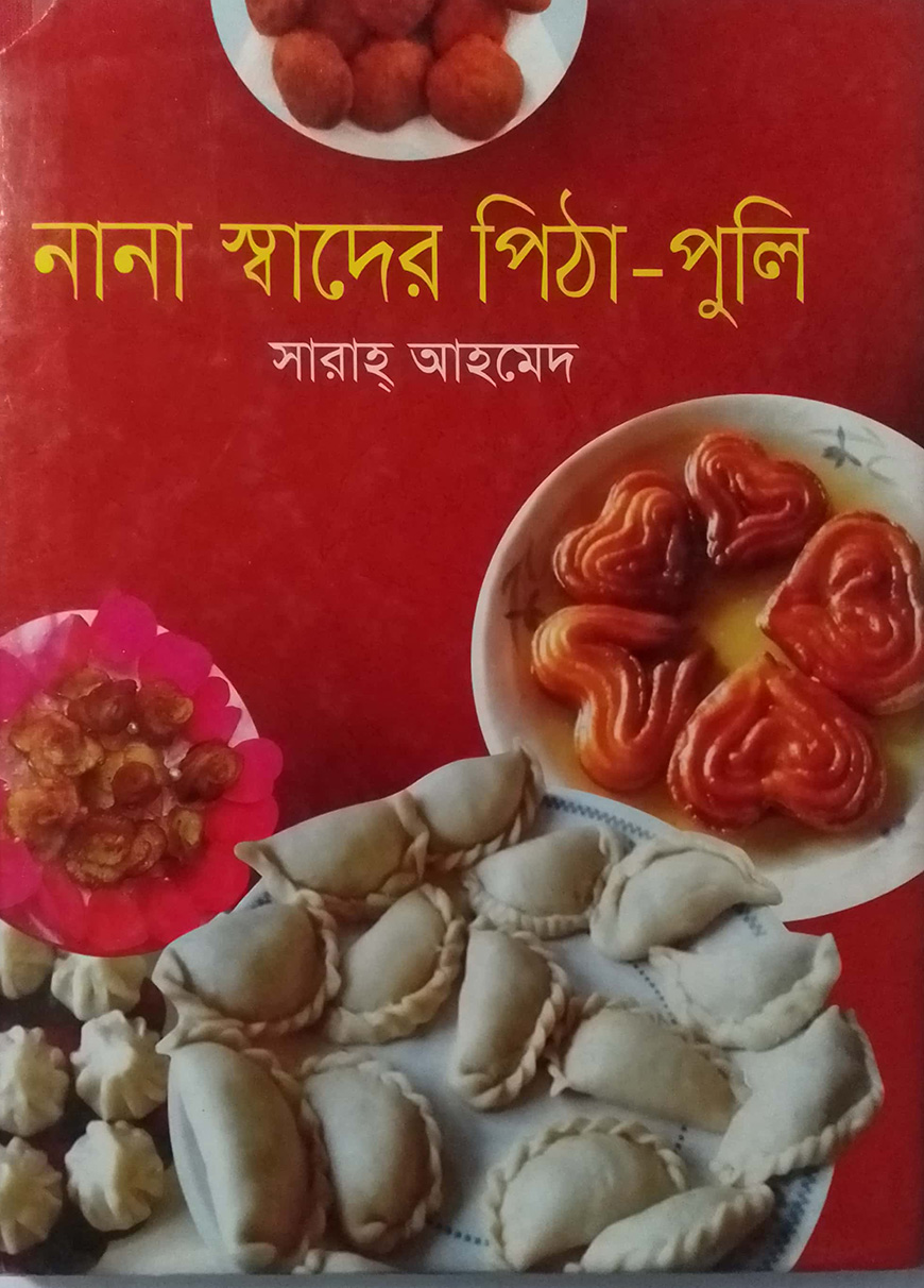 নানা স্বাদের পিঠা-পুলি