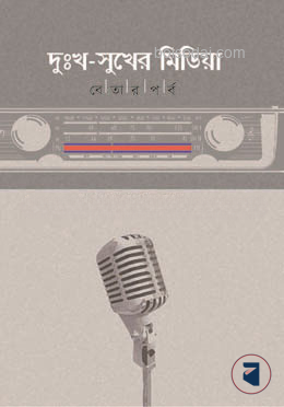 দুঃখ