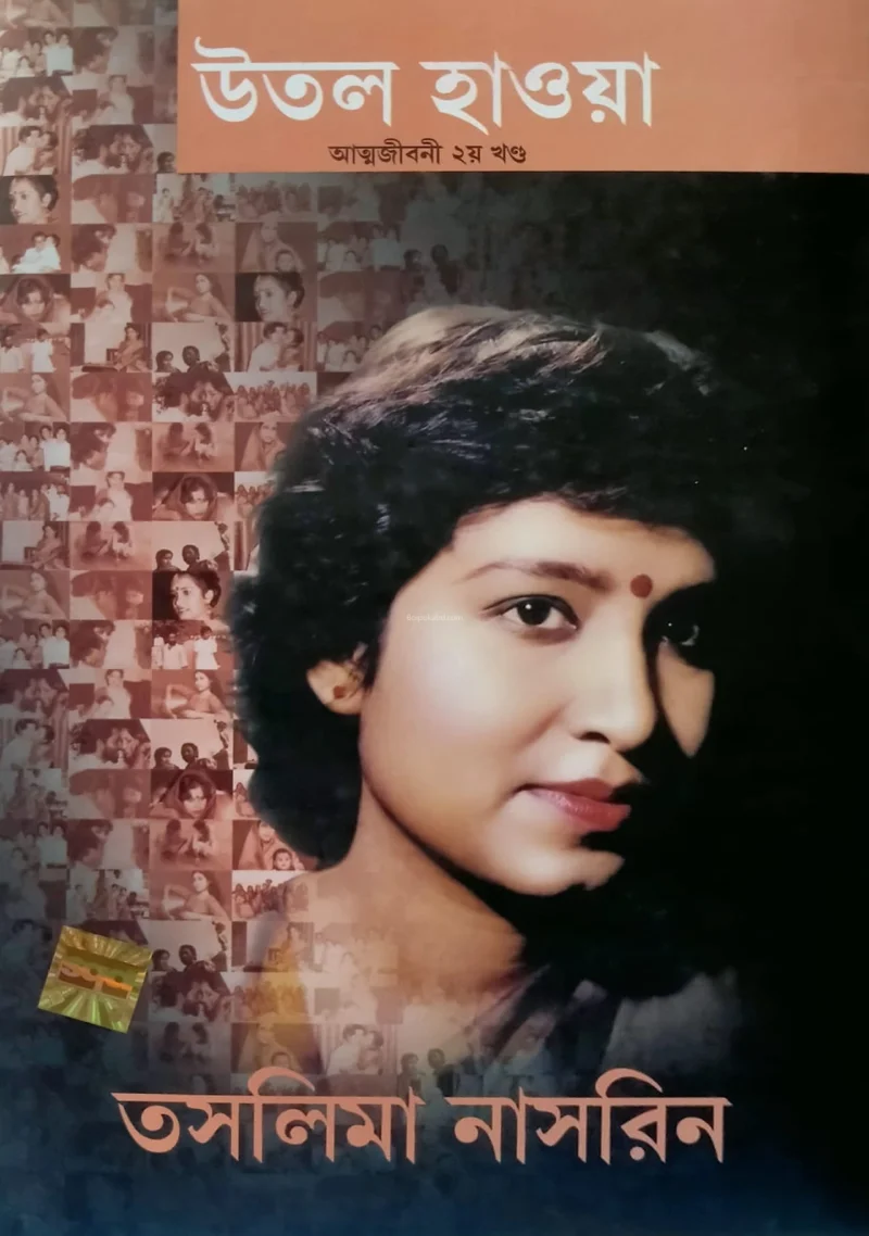উতল হাওয়া - তসলিমা নাসরিন
