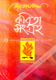 কবিতা সংগ্রহ