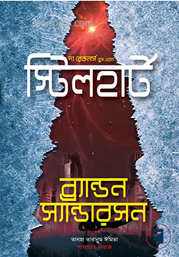 স্টিলহার্ট