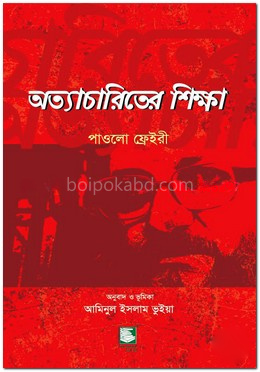 অত্যাচারিতের শিক্ষা