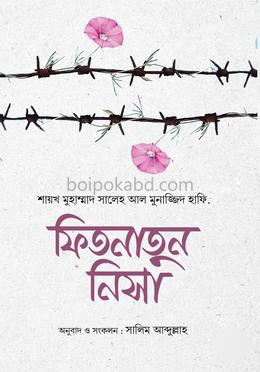 ফিতনাতুন নিসা