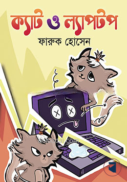 ক্যাট ও ল্যাপটপ