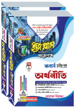 ঢাকা সেন্ট্রাল ইউনিভার্সিটি হিসাববিজ্ঞান ইজি প্লাস ও সাজেশন্স - অনার্স তৃতীয় বর্ষ