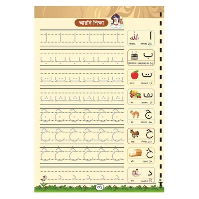 অক্ষর ম্যাজিক বুক- 5 পিস — ছবি 5