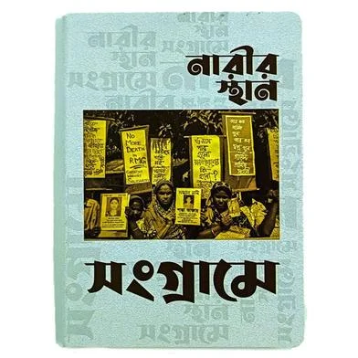 Chinar Khorak নোটবুক — ছবি 2