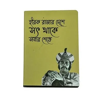 Chintar khoark নোটবুক — ছবি 2