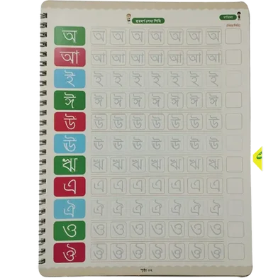 SB ম্যাজিক রাইটিং বুক অল ইন ওয়ান (20 পেজ) — ছবি 3
