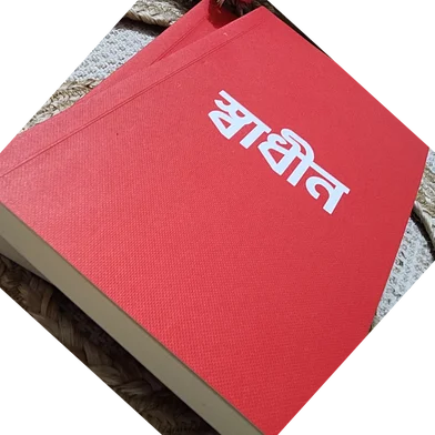 NoteBoi Shadin নোটবুক — ছবি 4