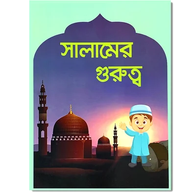 ছোটদের নৈতিক শিক্ষা বই 3 পিস প্যাকেজ — ছবি 3