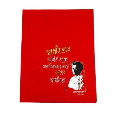 Chinar Korak ফোল্ডার ফাইল — ছবি 2
