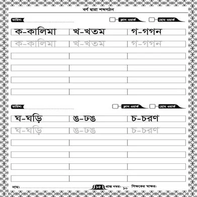 হ্যান্ডরাইটিং খাতা: ওয়ান-নূরানী বাংলা শিক্ষা (চট্টগ্রাম বোর্ড) — ছবি 2