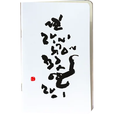 Sevendays Notes Nosto হই না Jibon শুধু Kosto হই(ক্যালিগ্রাফি) নোটবুক - SN202203159 — ছবি 2