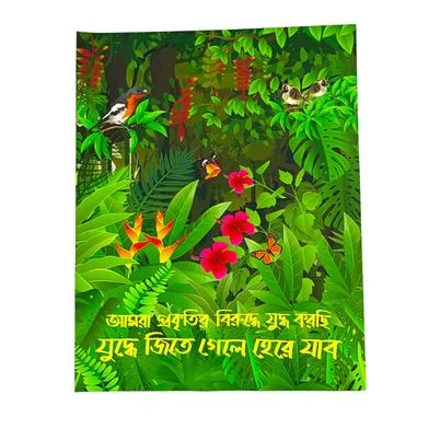 Chinar Khorak Prokitir Birudhe Judho নোটবুক — ছবি 2