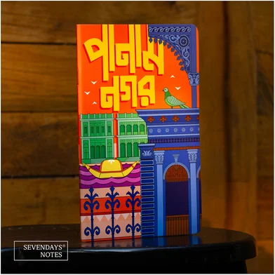 পানাম Nagar নোটবুক (SN202501002) — ছবি 4
