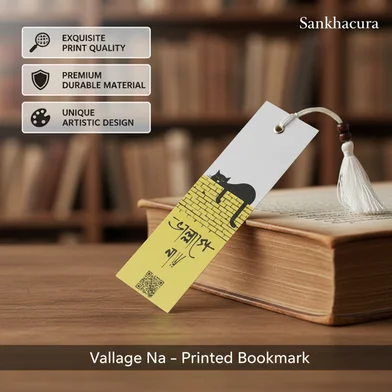 Sankhacura Vallage না – প্রিন্টেড বুকমার্ক — ছবি 2
