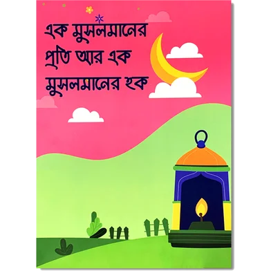 ছোটদের নৈতিক শিক্ষা বই 3 পিস প্যাকেজ — ছবি 4