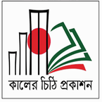 কালের চিঠি