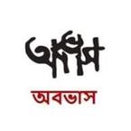 অবভাস (ভারত)