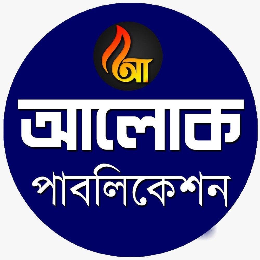 আলোক পাবলিকেশন্স