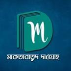 মাকতাবাতুদ দাওয়াহ