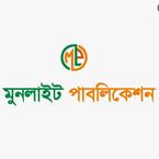 মুনলাইট পাবলিকেশন