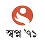 স্বপ্ন ৭১ প্রকাশন