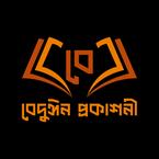 বেদুঈন প্রকাশনী