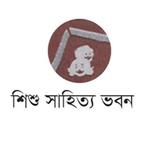 শিশু সাহিত্য ভবন