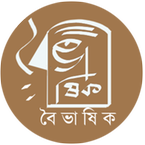বৈভাষিক প্রকাশনী (ভারত)