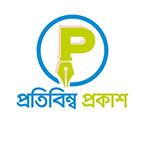 প্রতিবিম্ব প্রকাশ