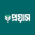 প্রয়াস প্রকাশন
