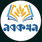 নবকথন প্রকাশনী