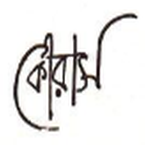 কোরাস