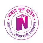 নাহার বুক হাউস