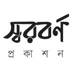 স্বরবর্ণ প্রকাশন