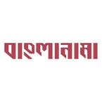 বাংলানামা