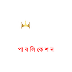 কিংবদন্তী পাবলিকেশন