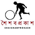 শৈশব প্রকাশ