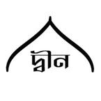 দ্বীন পাবলিকেশন