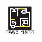শব্দভূমি প্রকাশনা