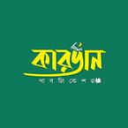 কারভান পাবলিকেশন