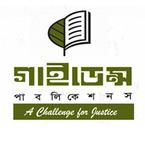 গাইডেন্স পাবলিকেশন্স